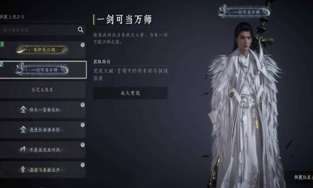 燕云一剑可当万师如何获得 一剑称号怎么获得