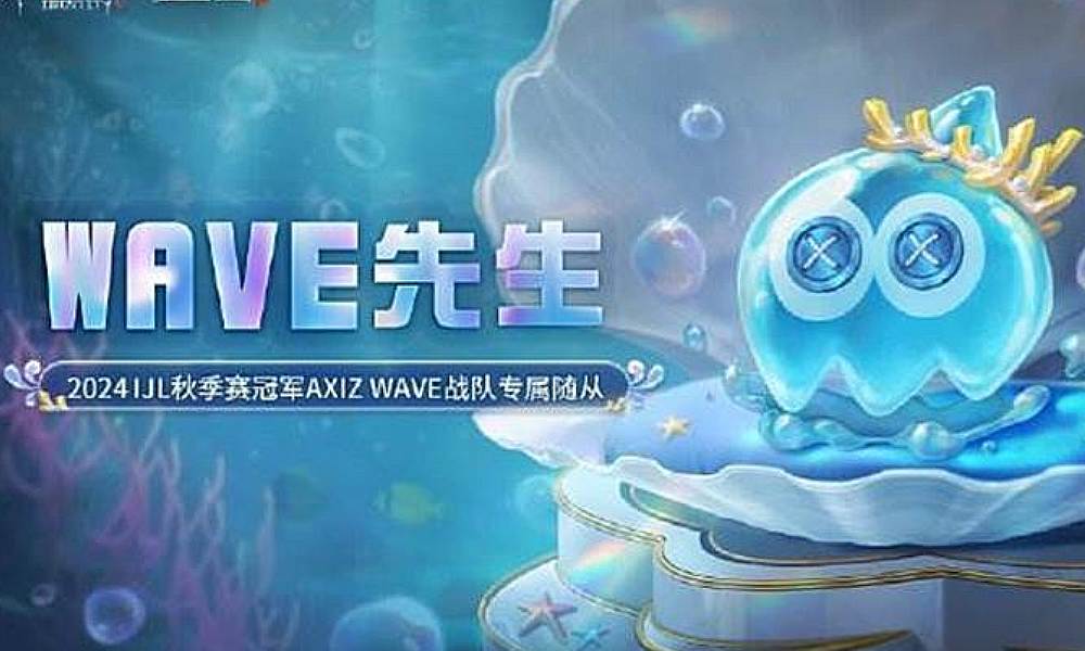 第五人格2024IJL秋季赛冠军专属随从将上线