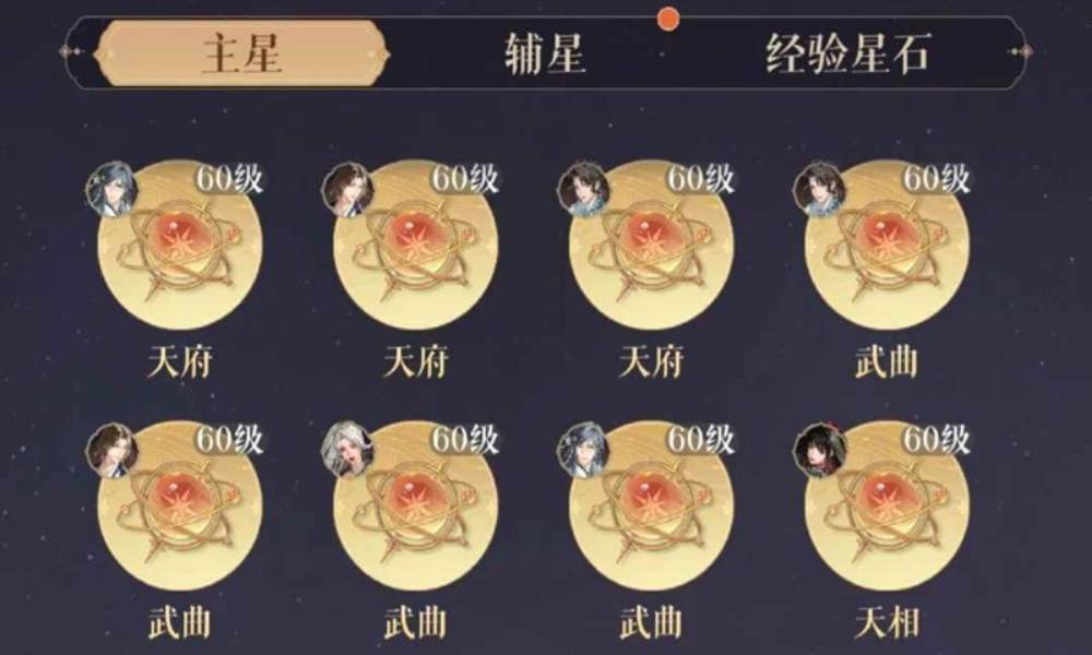 如鸢6.1限定星图观星 观星应该获得什么星石