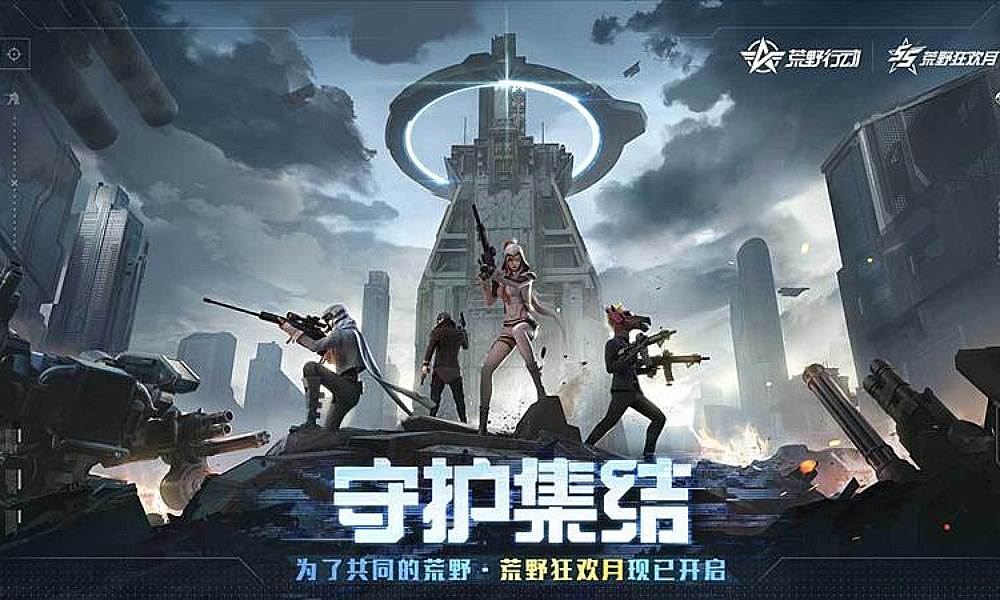 网易荒野行动7.5周年庆典活动前瞻爆料发布