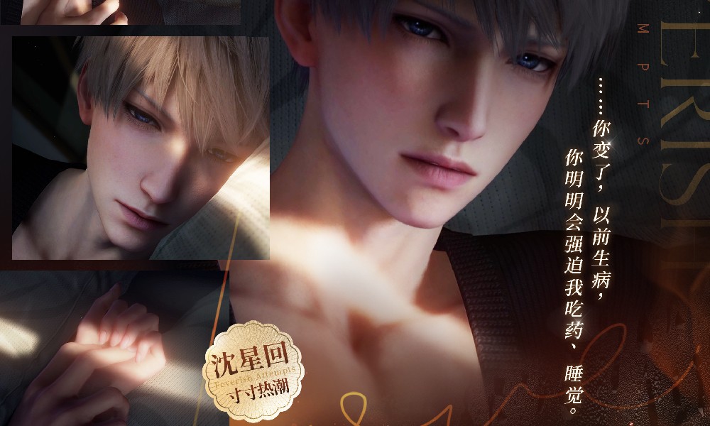 恋与深空沈星回限定五星思念寸寸热潮即将登场