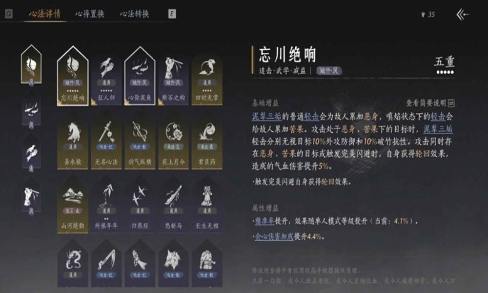 燕云十六声双刀最佳心法搭配 双刀应该怎么玩