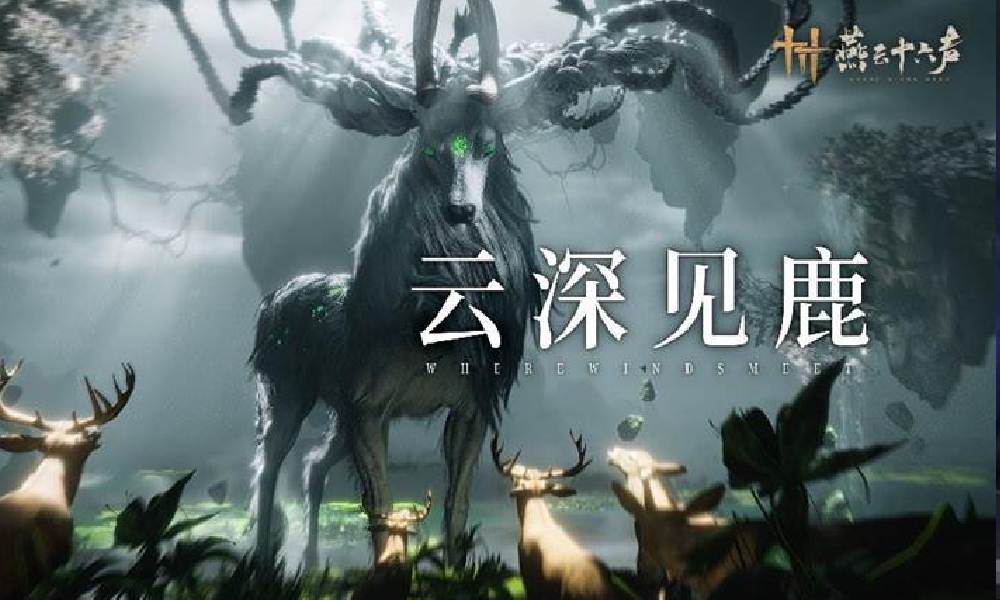 燕云十六声全新野外BOSS 天禄正式官宣