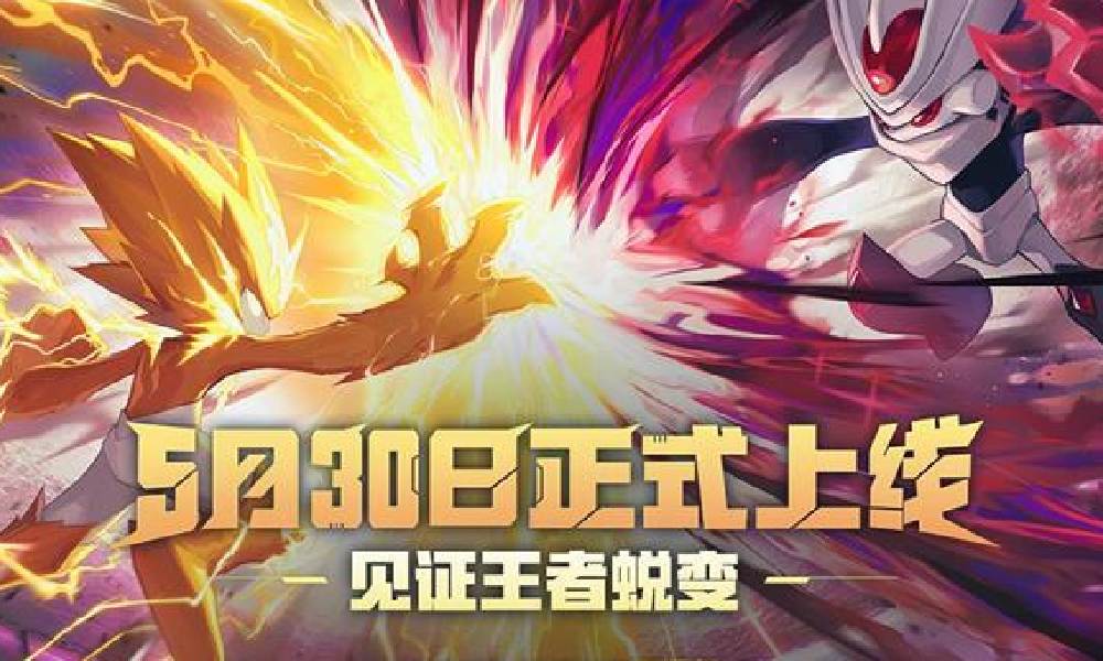 赛尔号巅峰之战公测定档 5月30日正式开启