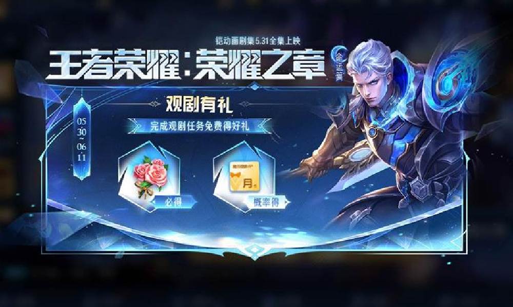 王者荣耀端午节有哪些福利 王者25年端午前瞻