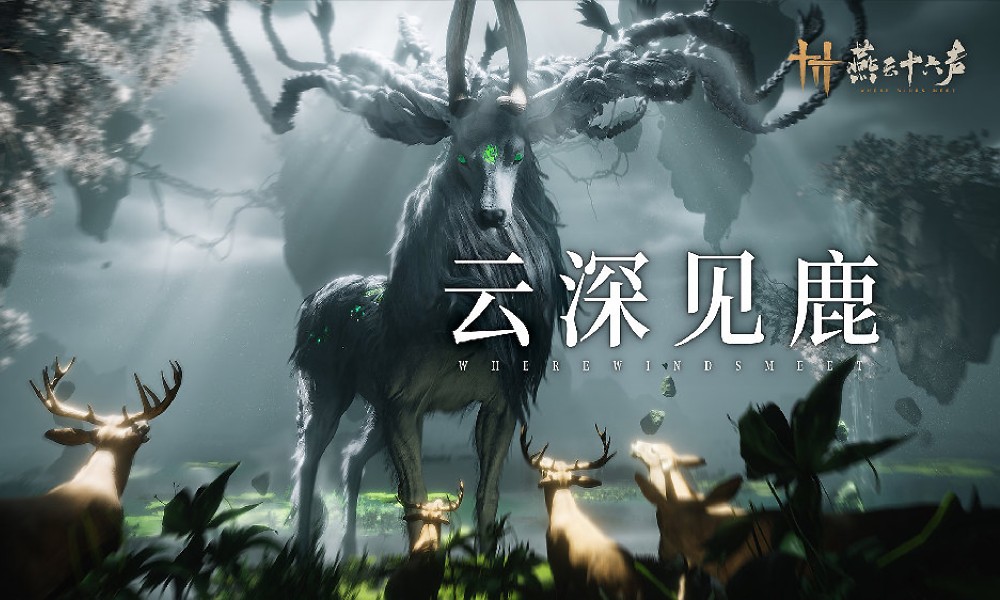 燕云十六声新BOSS天禄登场 凉州探秘再启程