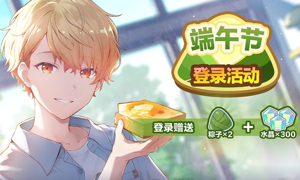 初音未来缤纷舞台端午节签到登录活动即将开启