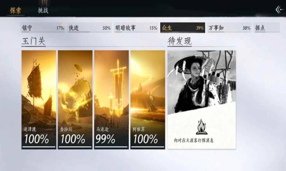 燕云河西跑图查缺补漏攻略 河西地图宝箱全收集