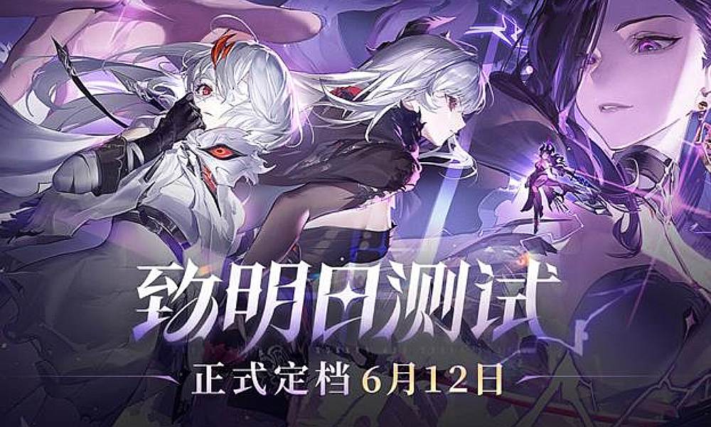 二重螺旋致明日测试时间定档 6月12日将开启