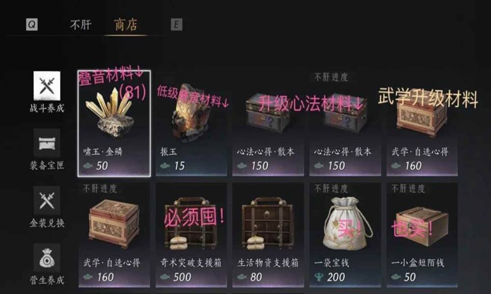 燕云萌新实用小技巧 不肝商店每周兑换什么攻略