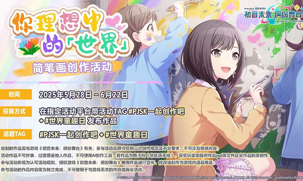 初音未来缤纷舞台创作活动官宣 儿童节简笔画活动来袭