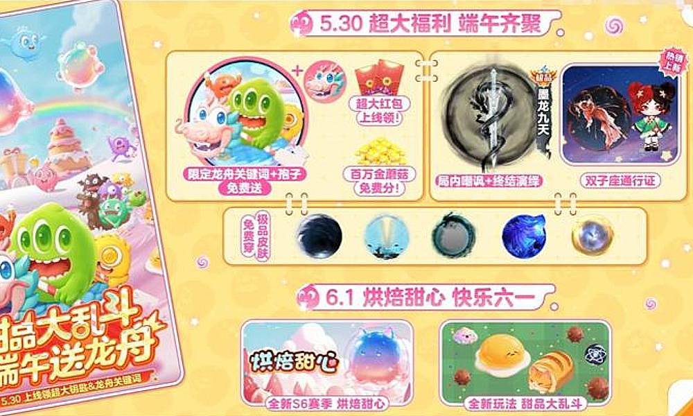 球球大作战S6赛季什么时候开始 S6上线时间