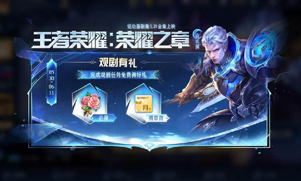 王者荣耀铠动画剧集主题版本今日正式开启