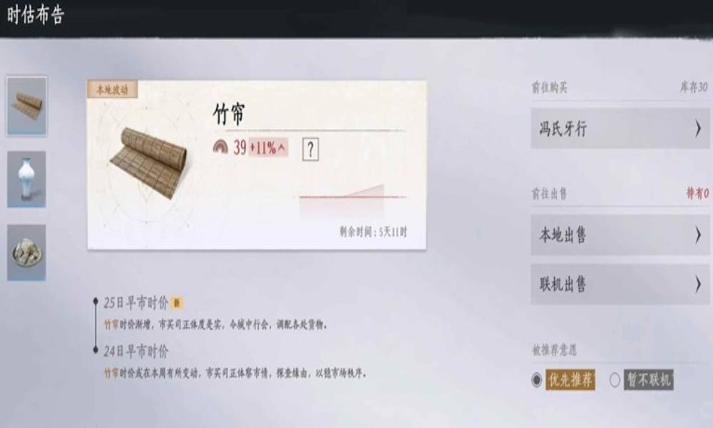 燕云九流门孤云跑商攻略 燕云怎么跑商攻略