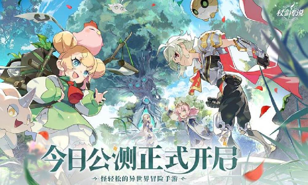 放置RPG游戏杖剑传说今日正式开启公测