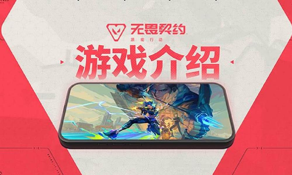 无畏契约是手游还是端游 无畏契约有手游吗