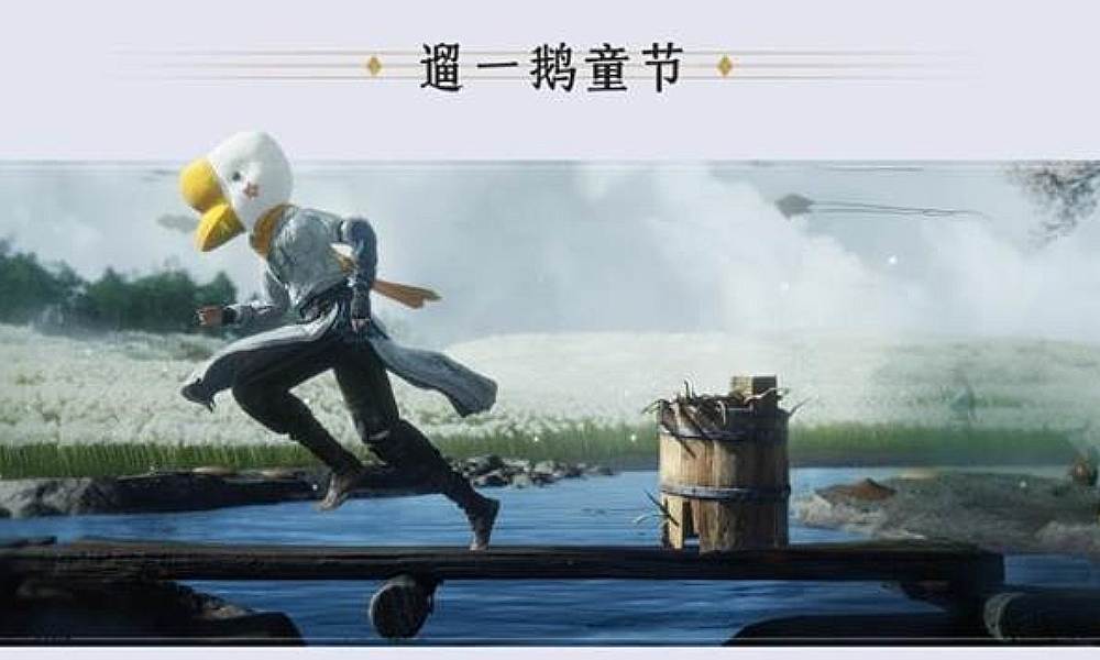 燕云十六声遛一鹅童节曝光 可获绕梁之音等奖励