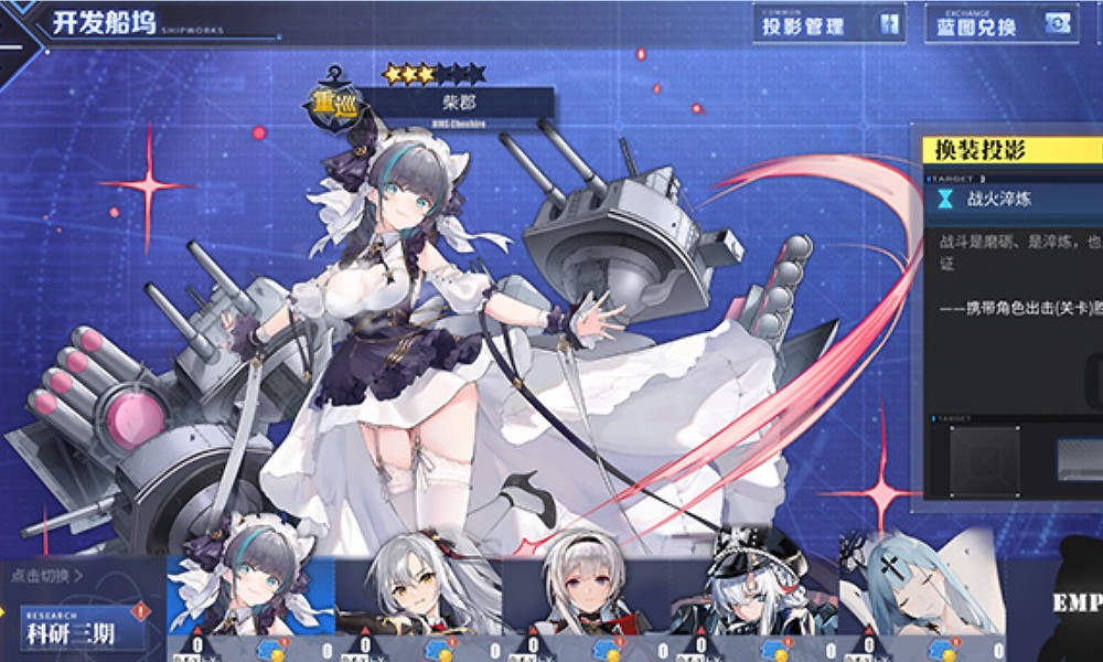 碧蓝航线新功能官宣 换装投影功能即将上线