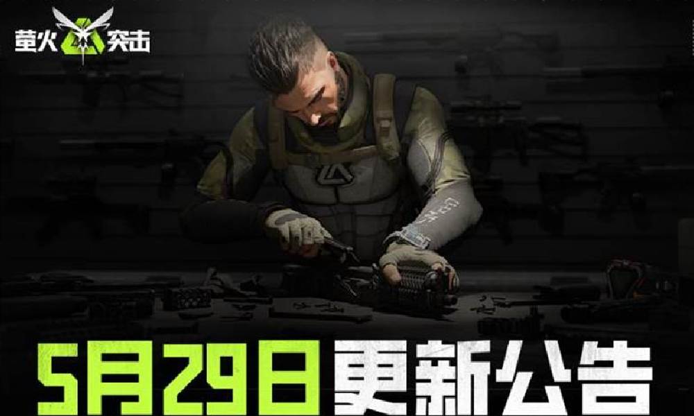 萤火突击今日更新 全新玩法与端午活动上线