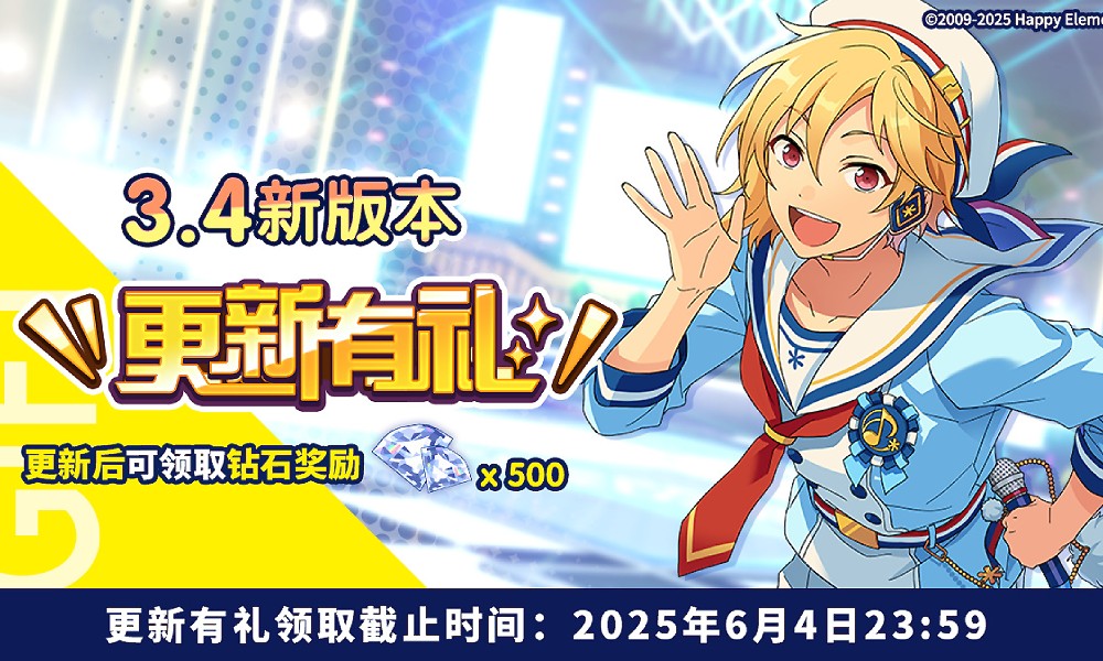 偶像梦幻祭2全新版本上线 更新即可获取500钻