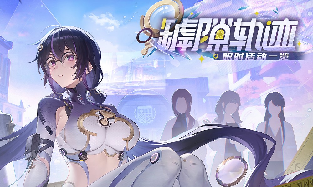 尘白禁区5月29日全新更新 新角色薇蒂雅登场