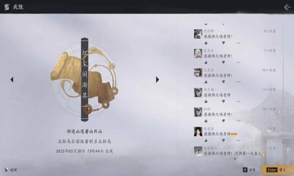 燕云祁连山连着山外山成就 成就应该怎么做攻略