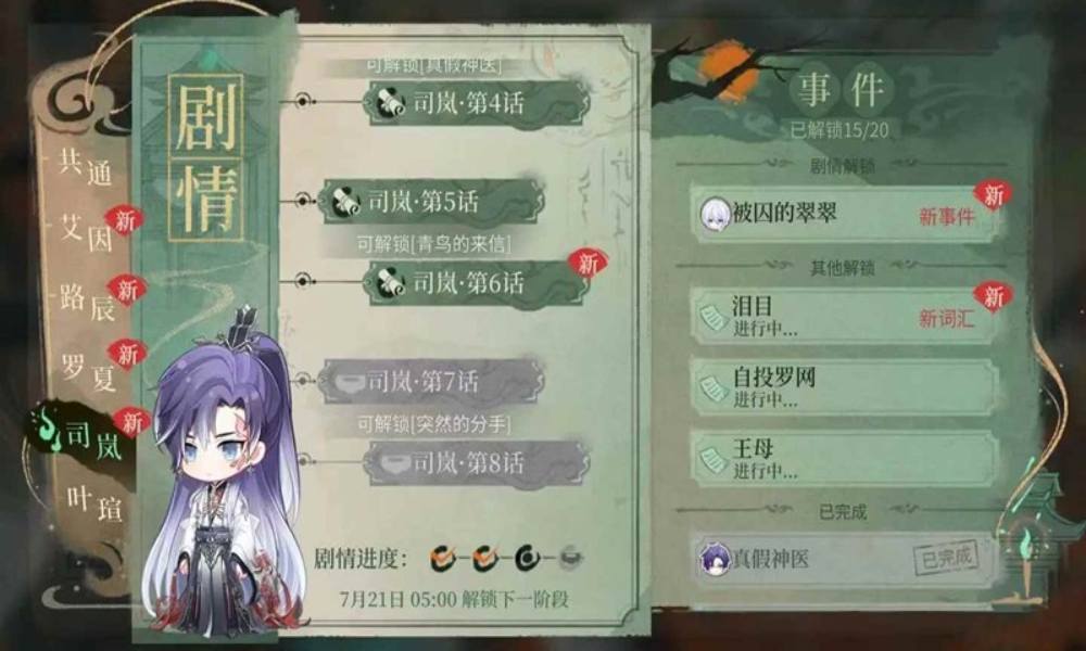 时空中的绘旅人攻略 人间画外活动第七天攻略