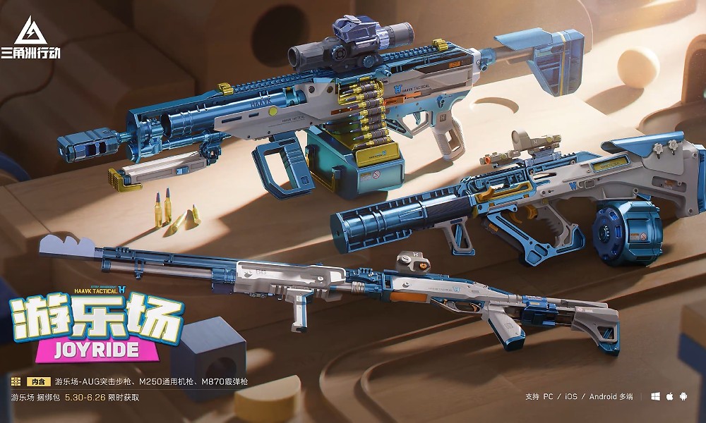 三角洲行动游乐场系列武器皮肤5月30日上线
