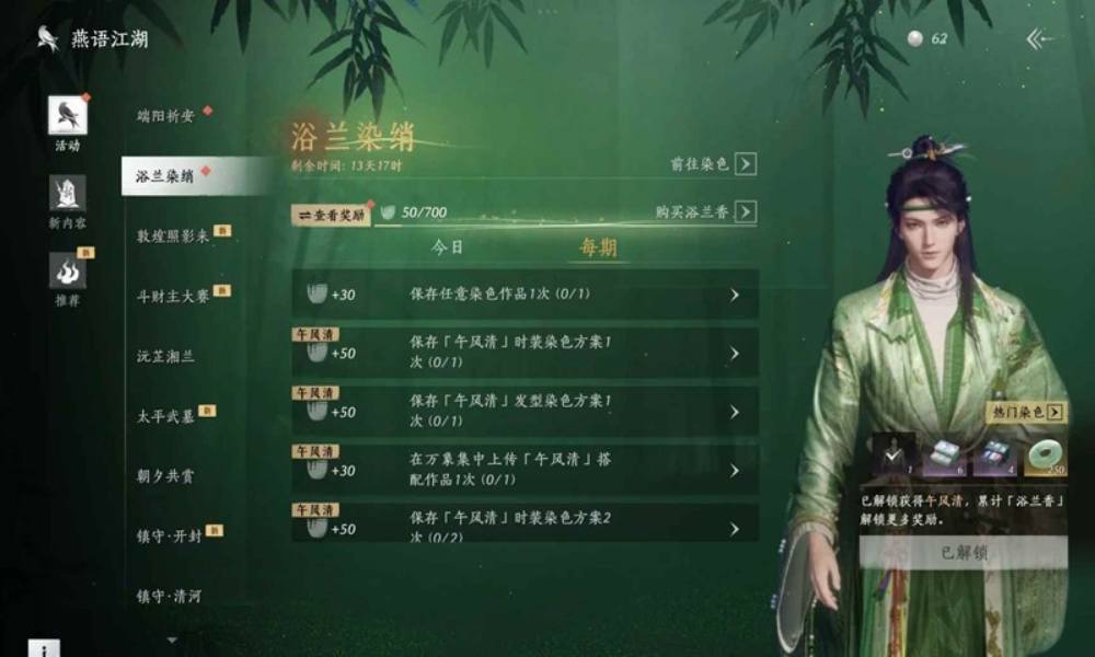 燕云端午战令攻略 拿满端午战令最节约染料方法