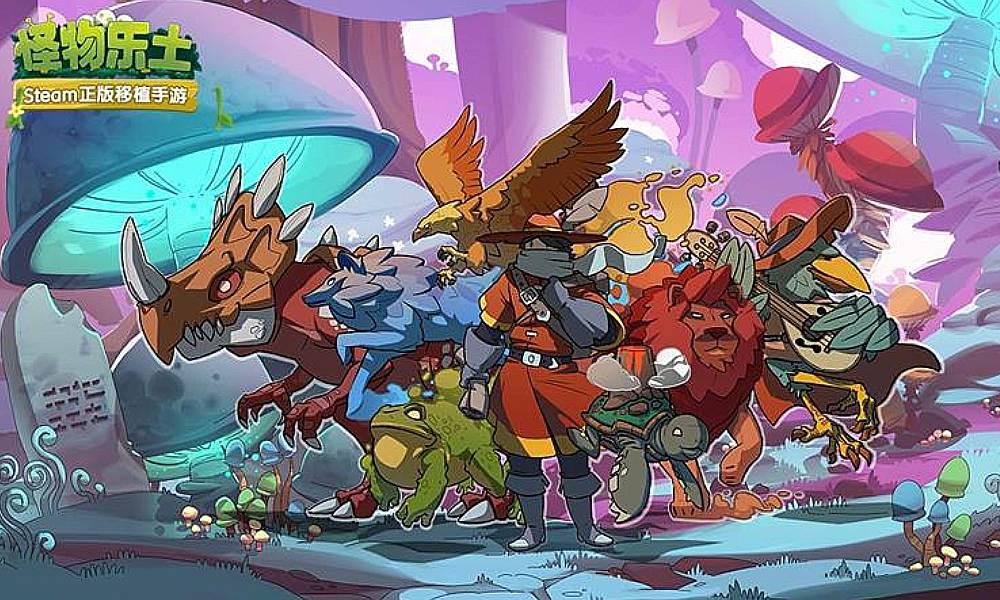 类宝可梦x银河恶魔城游戏 怪物乐土上线定档