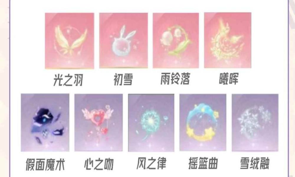 无限暖暖9种祝福闪光指南 祝福闪光怎么获得