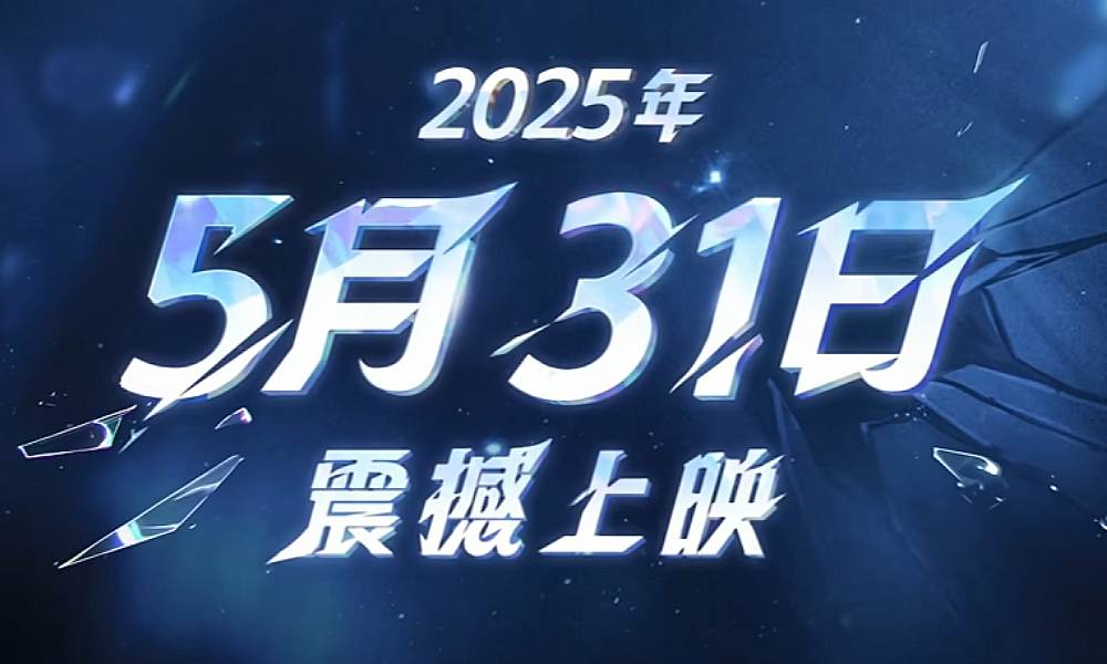 王者荣耀动画 荣耀之章命运篇明日将正式开播