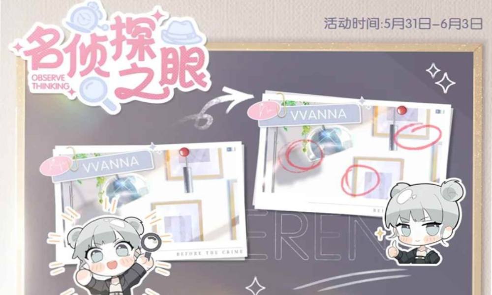 以闪亮之名限时活动 名侦探之眼获取五星套装