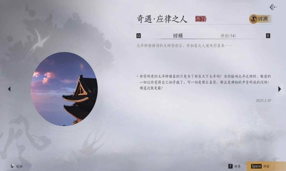 燕云最新奇遇 应律之人闻籁之声怎么触发攻略