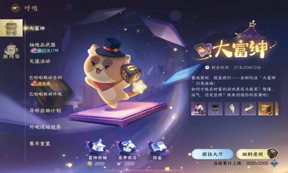 逆水寒大富绅金币版攻略 大富翁怎么玩小技巧