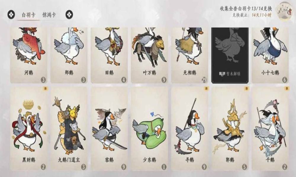 燕云惊鸿卡玩法攻略与经验 刷鹅的卡活动怎么玩