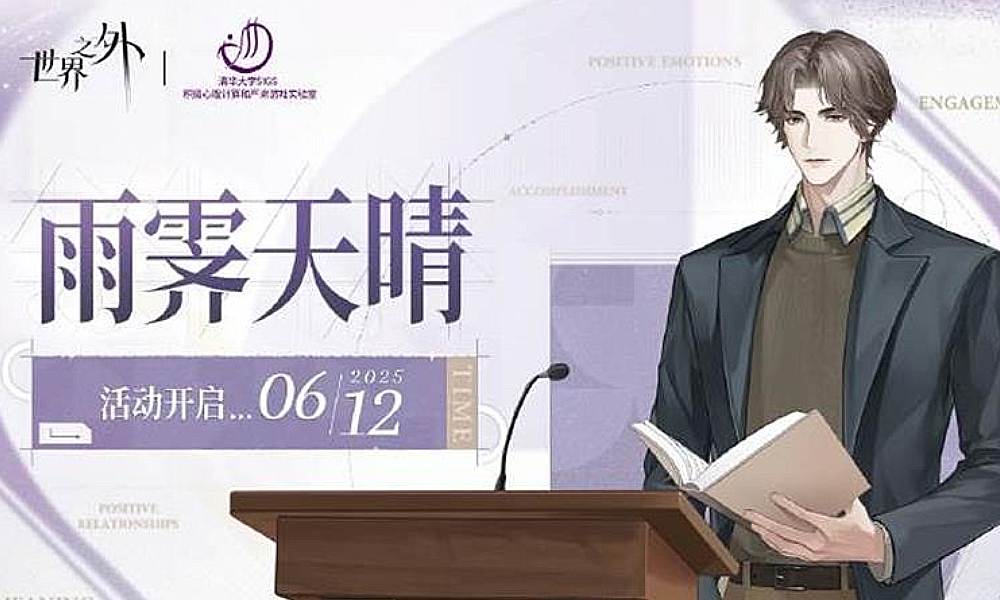 世界之外x清华大学SIGS主题联动活动将开启