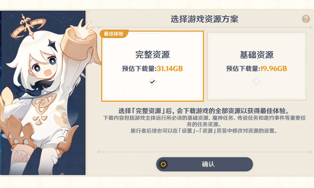 原神资源管理功能升级 助力玩家设备再减负