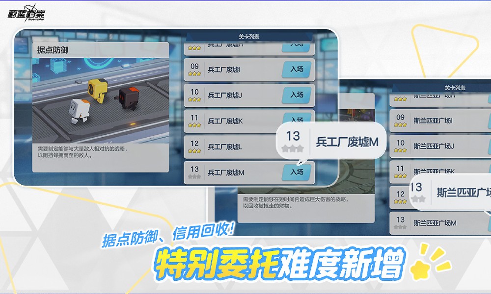 蔚蓝档案6月5日更新 特别委托M难度关卡上线