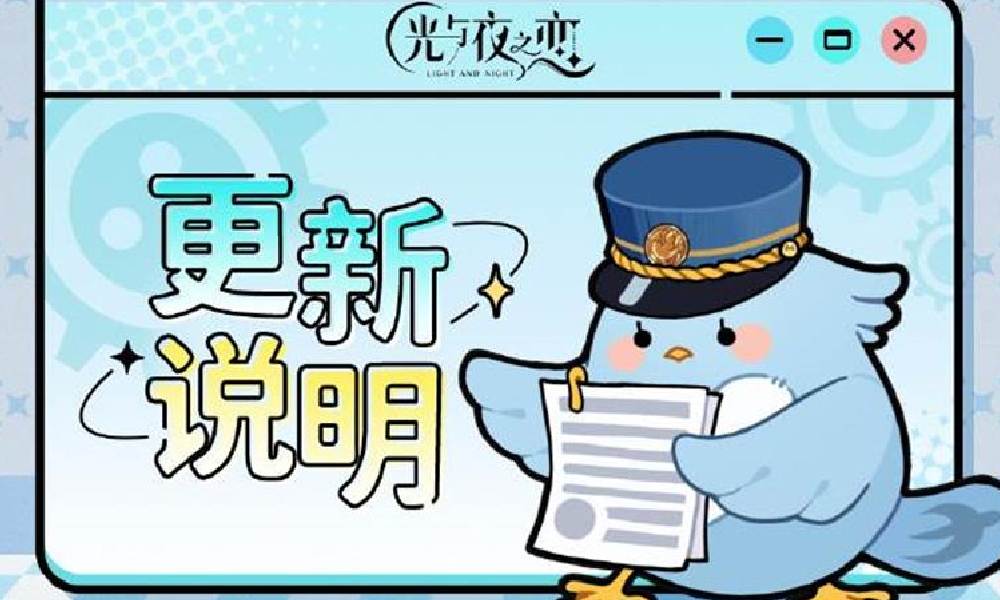 光与夜之恋今日不停机更新 多个热门活动将上线