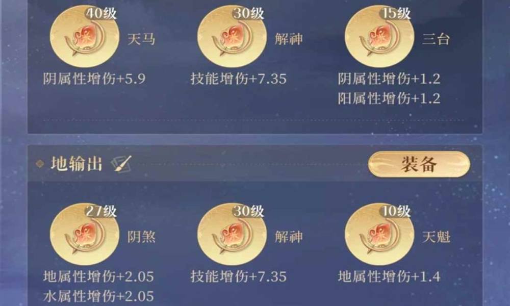 如鸢星石方案搭配思路 密探星石应该怎么配