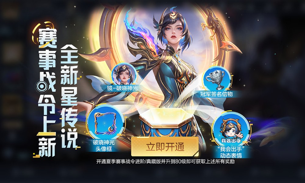 王者荣耀6月活动更新 登录领语音包赛事战令上线