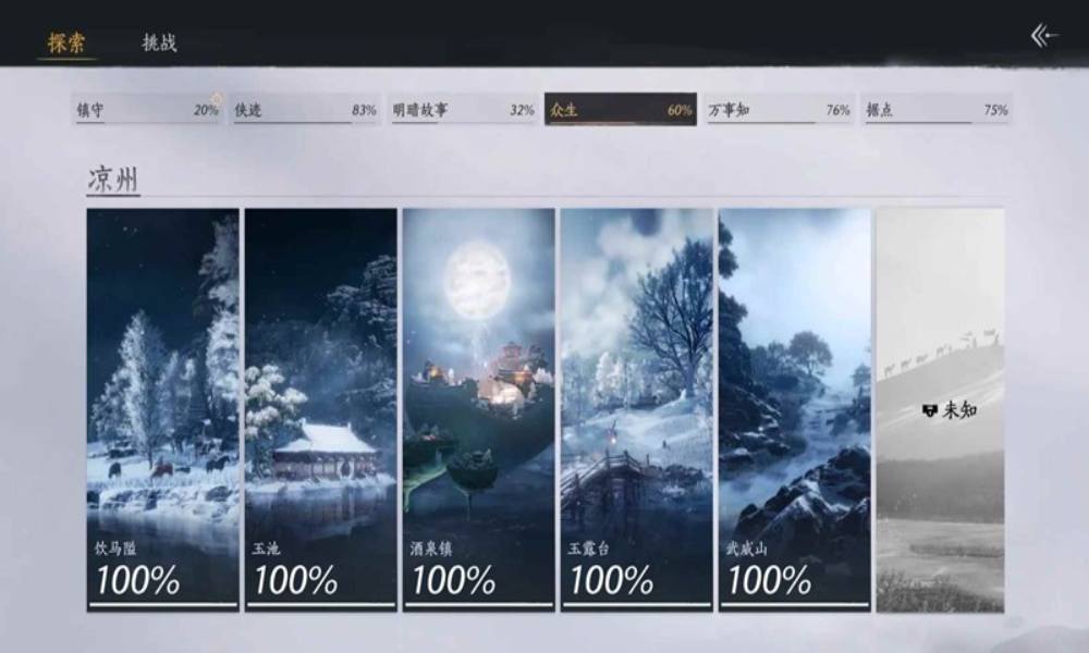 燕云十六声武威山跑图 武威山宝箱查缺补漏攻略