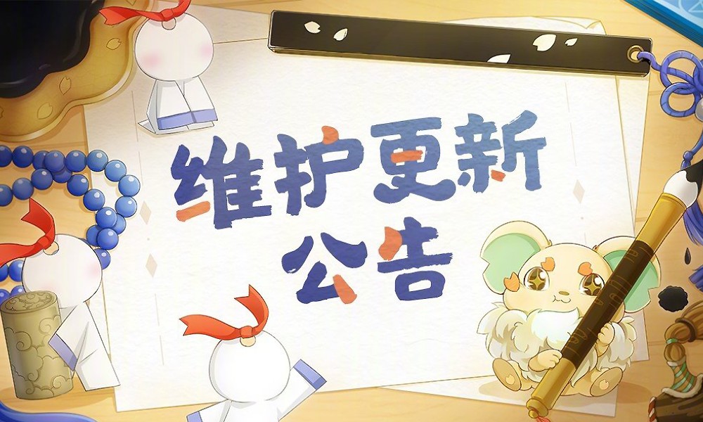 阴阳师6月4日停服维护资讯 全新内容维护更新后开启