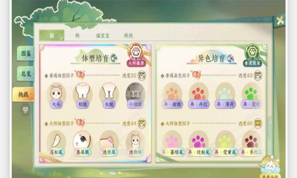 逆水寒怎么获得大师徽章 猫狗篇详细版攻略