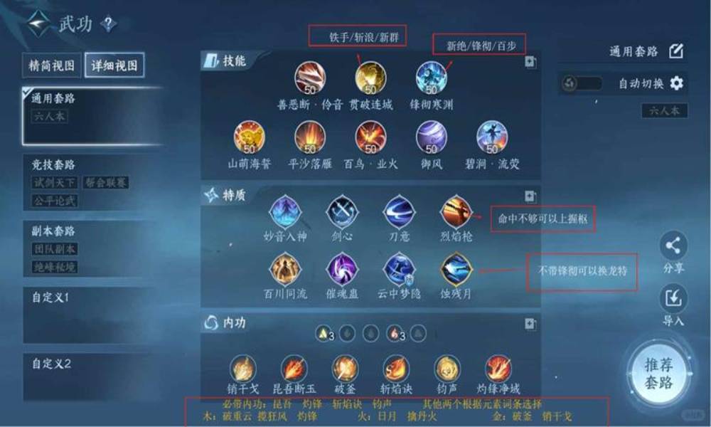 逆水寒手游神相攻克 神相pve怎么搭配攻略