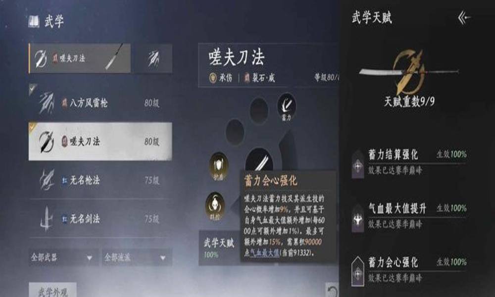 燕云最全陌刀流派造诣提升指南 陌刀怎么玩攻略