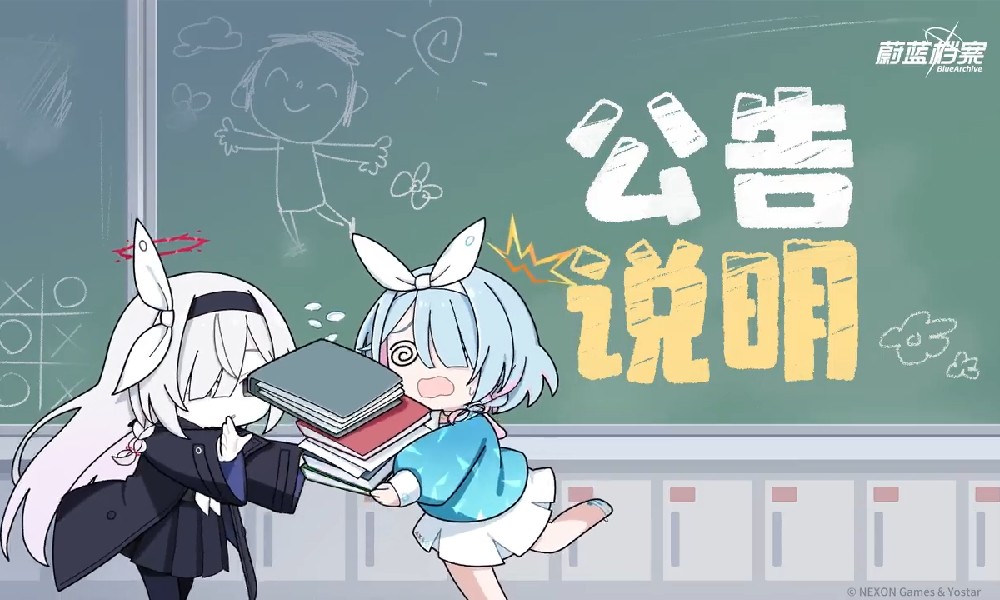 蔚蓝档案最新活动兑换异常修复 官方公布补偿方案