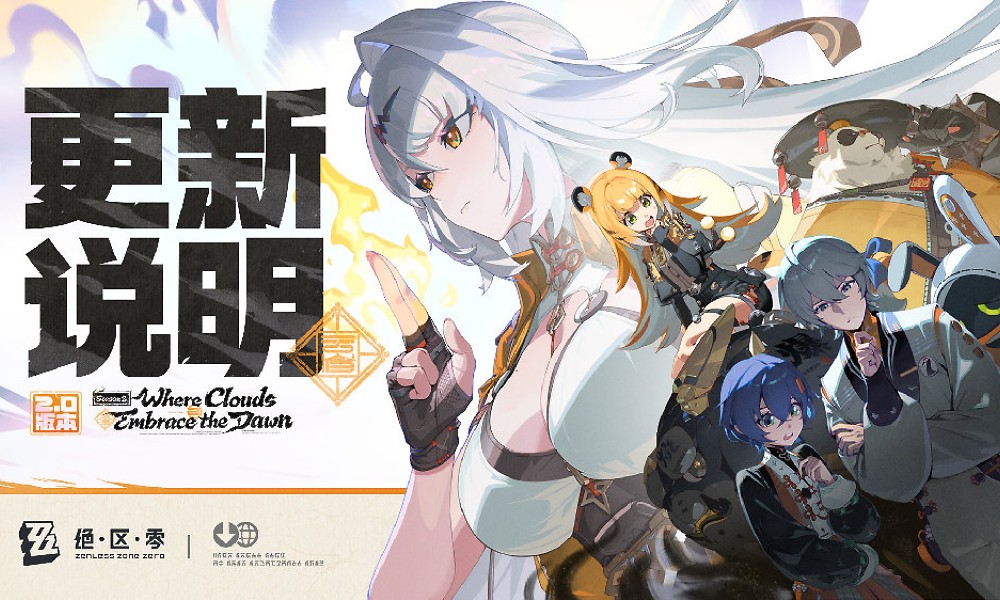 绝区零2.0版本更新 周年版本全新活动内容一览