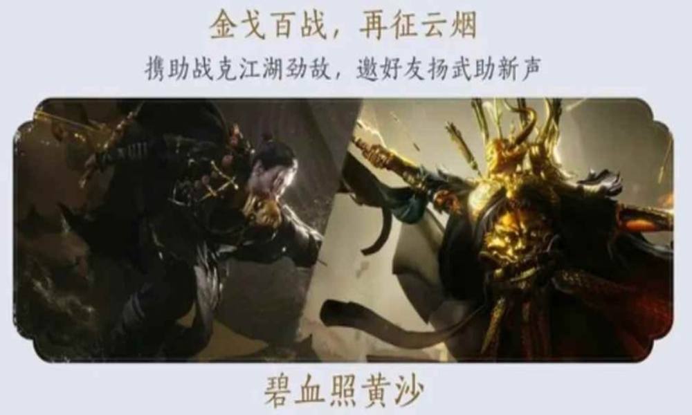 燕云十六声新十人本 碧血照黄沙机制以及技巧